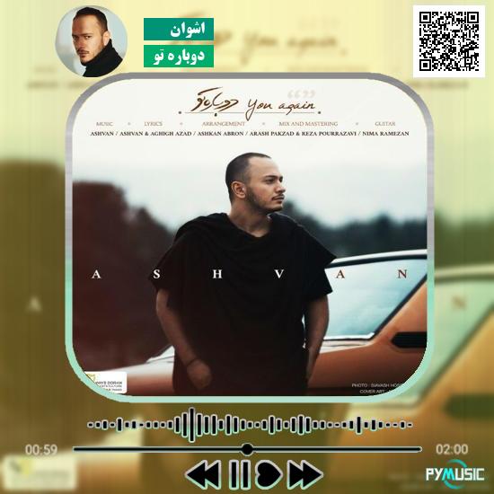 دانلود آهنگ دوباره تو اشوان
